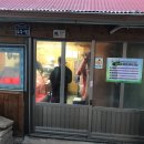 연안정육점 - 강화군 대룡안길54번길 44-10 | 연안정육점