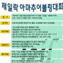 제일락볼링장 이미지