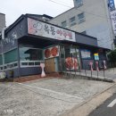 옥동아구찜 이미지