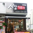 신참떡볶이천안 이미지
