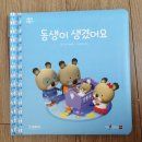 동화속어린이집 | 그레이트 북스 베베코알라 생활동화 3세 유아전집 후기 (18개월 ~ 60개월 실사용)