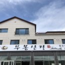 무봉산장 이미지