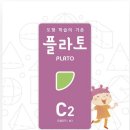 📘 도형 학습의 기준 플라토수학 | 초등 3학년 | C2 단계 후기