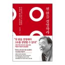 [경영] 천원을 경영하라