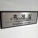 제일휴게실