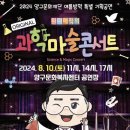 과학마술콘서트 이미지