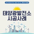 운화 태양광발전소 이미지