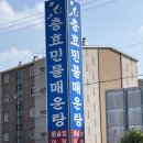 충효민물매운탕 이미지