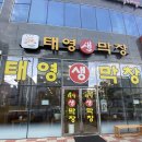 태영막창 이미지