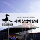 작지만 큰 PC방 | 프랜차이즈 창업박람회 세텍 2025 참여업체와 팁 그리고 이원일셰프의 질의응답 후기