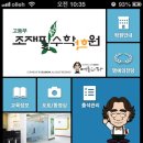 조재필수학학원