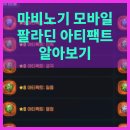 팔라진