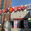 상우칼국수