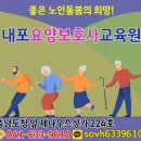 내포요양보호사교육원 이미지