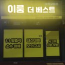 베스트수학교습소 이미지