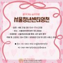 양천구 정신건강복지센터 이미지