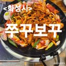 쭈꾸보꾸 | [내돈먹방]쭈꾸보꾸 쭈꾸미볶음 먹방후기