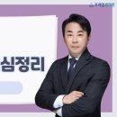 [동영상개강]2025 송민 민법 진도별모의+핵심정리 [25年2月] 이미지