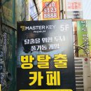 정쓰당구장 | [놀거리] 방탈출 카페 마스터키 - 천안 데이트코스