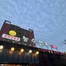 능수면옥 | 천안백석동맛집 | 능수면옥 | 다양한 메뉴와 넓은 주차장 후기