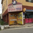 남춘천닭갈비 이미지