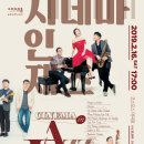 신현필X고희안 시네마 인 재즈 콘서트 이미지