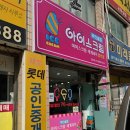 얼음꽃아이스크림 이미지