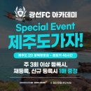 광선FC