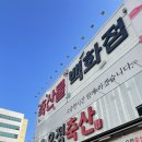 우정축산 이미지