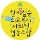 대한복지협동조합