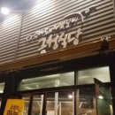 터미널금성식당