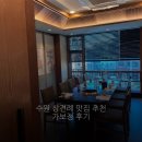 형제부분정비 | [수원] 한정식 대신 가보정 룸식당에서 상견례한 후기 (전화 예약, 주차, 갈비 메뉴추천)