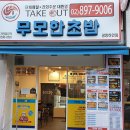 무모한초밥광명 이미지