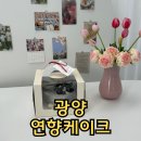 광양 케이크 맛집 연향케이크 흑임자 떡케이크 후기