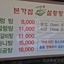 본가집가마솥설렁탕 이미지