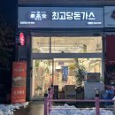 최고당돈가스오산대역점