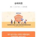 11번가 할인마트 이미지
