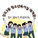 상도3동 청소년독서실 이미지