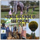 송곡리유적지1(움막) | 전곡리 유적지에서 펼쳐진 지역 축제의 향연: 2024 연천 율무축제 &amp; 국화축제 후기
