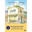 마음동물병원 이미지