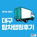 대한간판광고 | 대구차량랩핑 가격 간판보다 강력한 이동 광고 후기