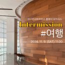 수성키즈클래식 콩콩 탁탁 타악기의 대모험 이미지