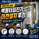 씨에스테크 | 목재가공 공장 백필터집진기 이전설치 후기! 닥트공사부터 시운전까지