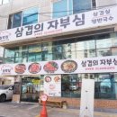 삼부심 이미지