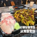 당동1 | 신불당동 횟집 사계절횟집 겨울 제철 방어회 맛보러 다녀온후기