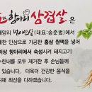 홍삼담은항아리삼겹살 이미지