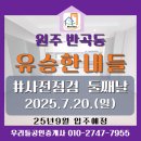 유승A 경로당 | 원주 유승한내들 더스카이 사전점검 2일차 후기｜조경·세대 내부·뷰까지 꼼꼼히 담았습니다!