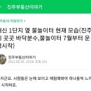 진주시 곳곳 바닥분수,물놀이터 7월부터 운영시작 이미지