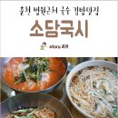 소담국시 이미지