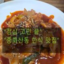 정든집 김여사네 | 전주 중화산동 정든집김여사네